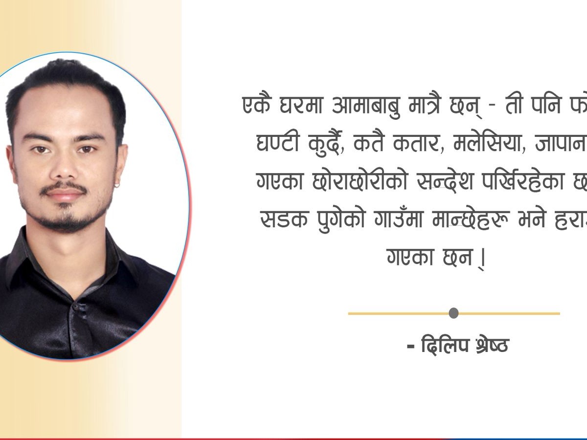 "भौतिक विकासको उज्यालोमा गाउँ बस्ती रित्तिदै"